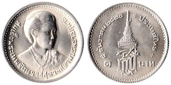 1 baht (Investiture de la princesse Sirindhorn)