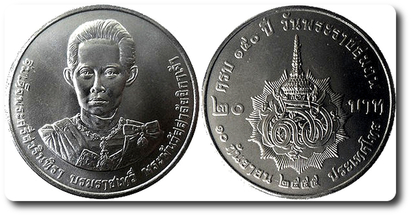 20 baht (150e anniversaire - Naissance de la reine grand-mère Sri Savarindira)