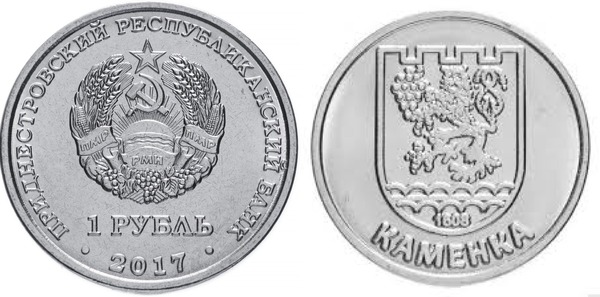 1 rouble (Ville de Kamenka)