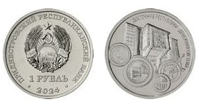 1 rouble (Système monétaire)