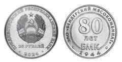 25 roubles (80 ans du BMK)