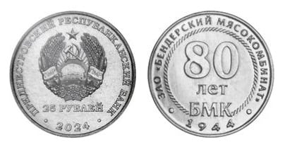 25 roubles (80 ans du BMK)