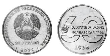 25 roubles (60 ans de GRES Moldavie)