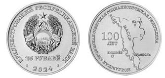 25 roubles (100 ans de la création du MASSR)