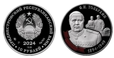 10 roubles (F. I. Tolbukhin)