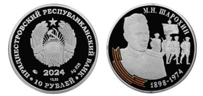 10 roubles (M.N. Sharokhin)