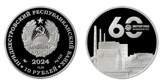 10 roubles (60 ans du GRES de Moldavie)