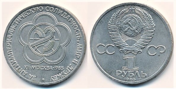 1 ruble (XIIe Festival mondial de la jeunesse)