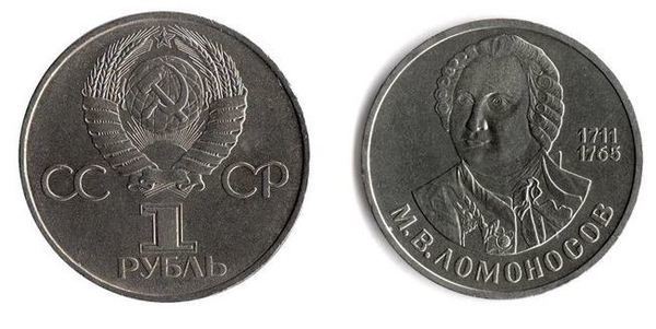 1 ruble (275e anniversaire de la naissance de Mikhail Lomonosov)