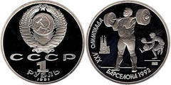 1 ruble (Jeux Olympiques de Barcelone 1992 - Haltérophilie)