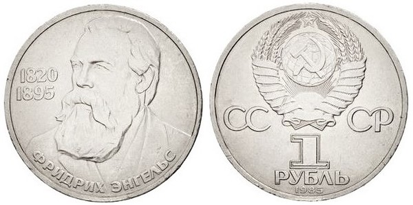 1 ruble (165e anniversaire de la naissance de Friedrich Engels)