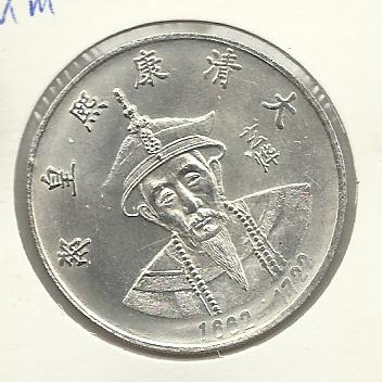 Photo 1 Pièce de monnaie non identifiée: Moneda de China