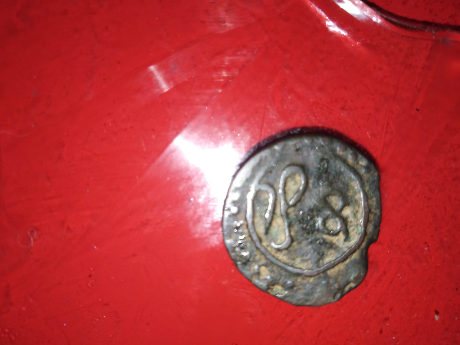 Photo 2 Pièce de monnaie non identifiée: Moneda extraña