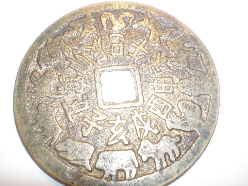 Photo 2 Pièce de monnaie non identifiée: Moneda China enorme