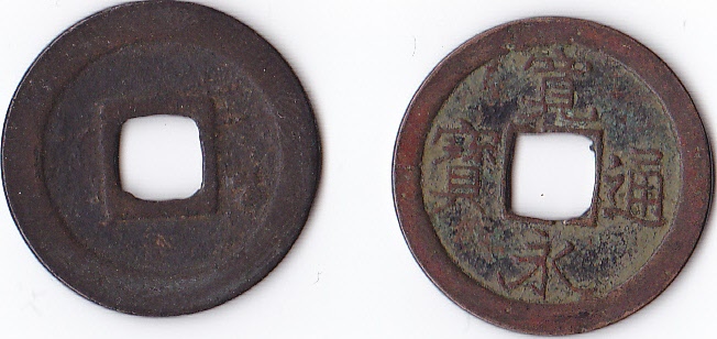 Photo 1 Pièce de monnaie non identifiée: Moneda japonesa