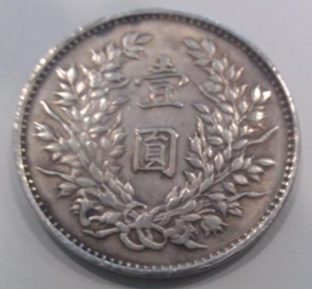 Photo 2 Pièce de monnaie non identifiée: Moneda creo que Japonesa