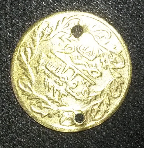 Photo 2 Pièce de monnaie non identifiée: Moneda arabe