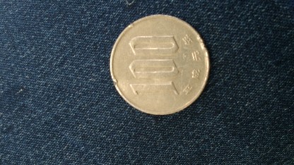 Photo 1 Pièce de monnaie non identifiée: moneda japonesa