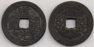 Photo 1 Pièce de monnaie non identifiée: moneda china