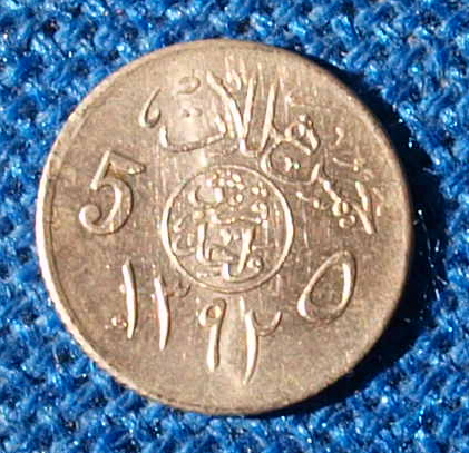 Photo 2 Pièce de monnaie non identifiée: Monedas Arabia Saudi?