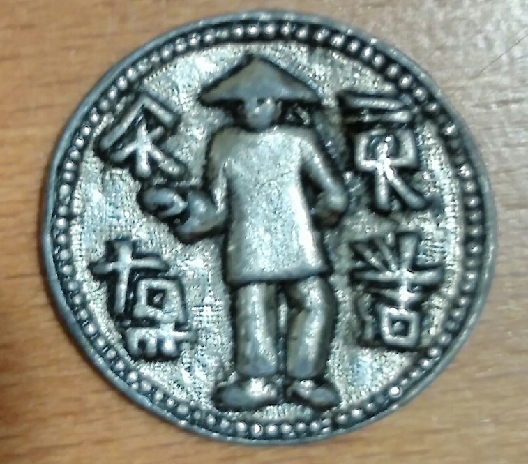 Photo 2 Pièce de monnaie non identifiée: Moneda no identificada