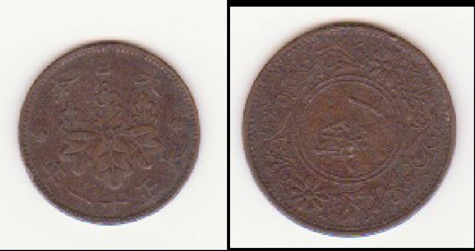 Photo 1 Pièce de monnaie non identifiée: Moneda Asiatica