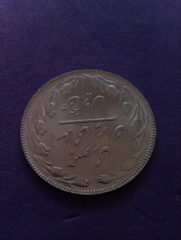 Photo 2 Pièce de monnaie non identifiée: moneda arabe sin identificar!