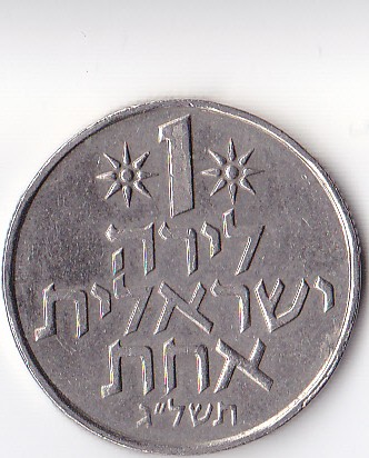 Photo 2 Pièce de monnaie non identifiée: Israel