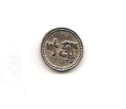 Photo 2 Pièce de monnaie non identifiée: Moneda Japonesa