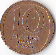 Photo 1 Pièce de monnaie non identifiée: Moneda de Israel