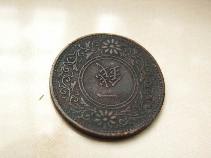 Photo 2 Pièce de monnaie non identifiée: Monedas Japon, km y año