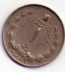 Photo 2 Pièce de monnaie non identifiée: 1 Rial , Iran
