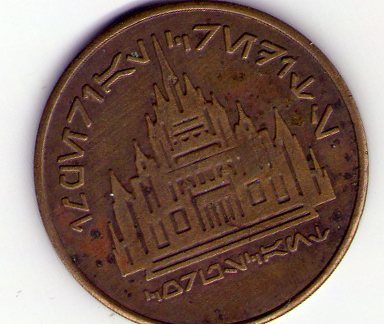 Photo 1 Pièce de monnaie non identifiée: alguien me puede ayudar
