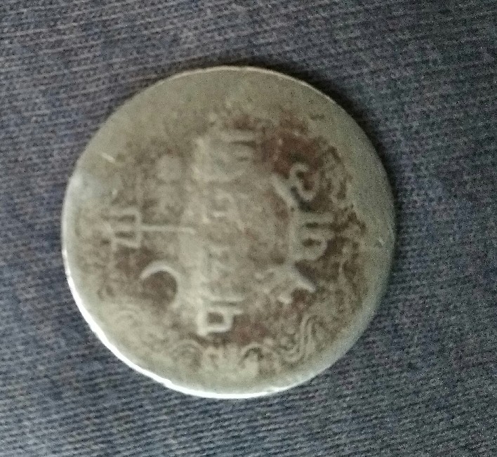 Photo 1 Pièce de monnaie non identifiée: Moneda desconocida