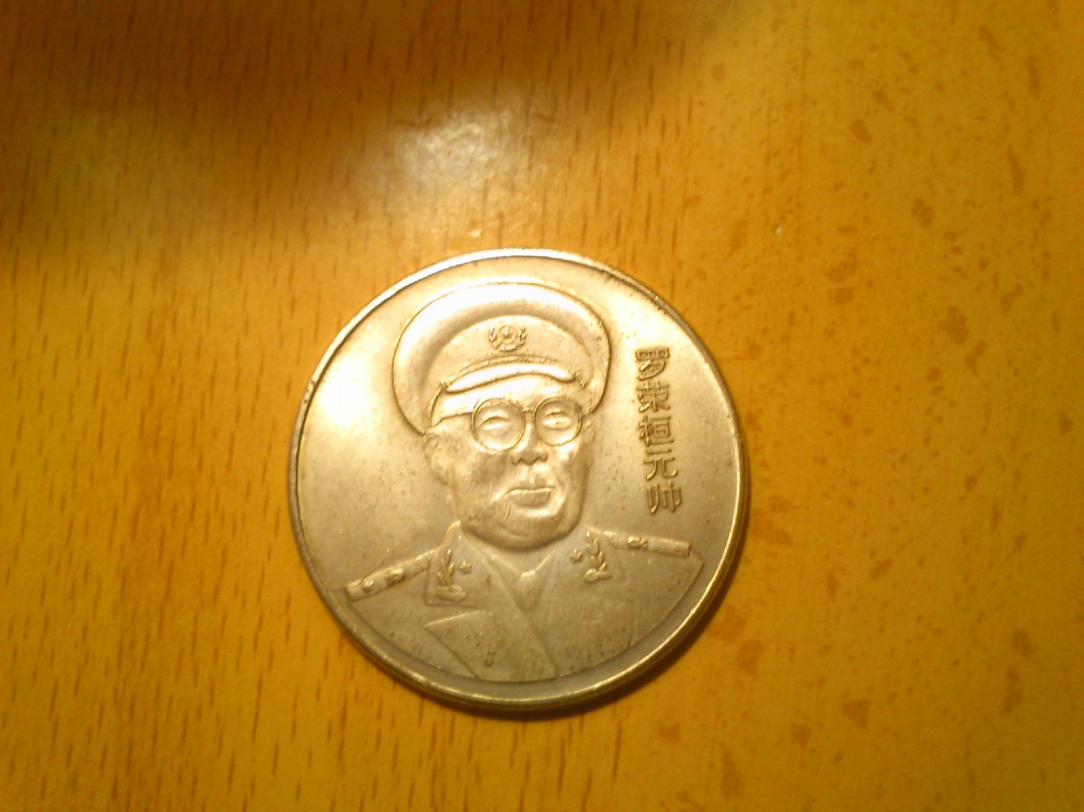 Photo 1 Pièce de monnaie non identifiée: Necesito por favor que me digais que moneda es esta