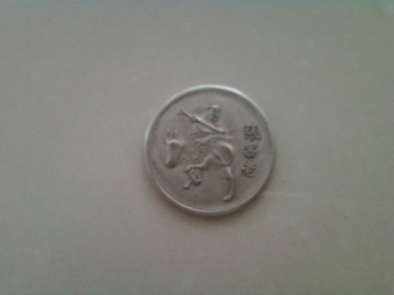 Photo 1 Pièce de monnaie non identifiée: Moneda Para Identificar.