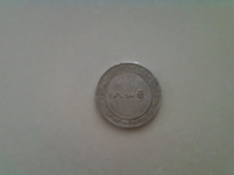 Photo 2 Pièce de monnaie non identifiée: Moneda Para Identificar.