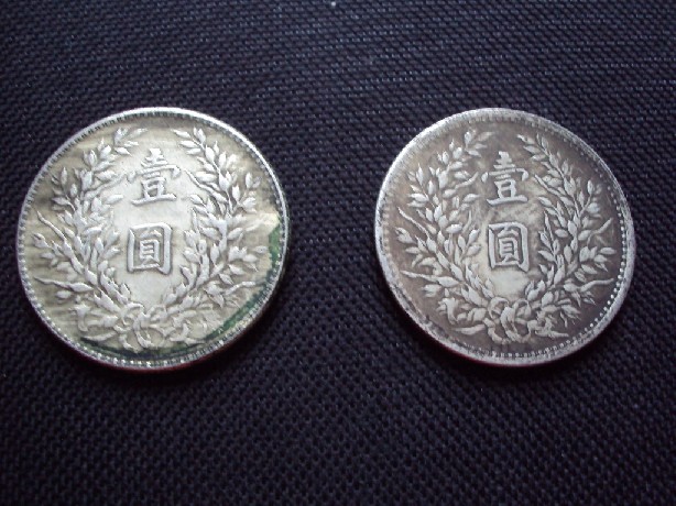Photo 2 Pièce de monnaie non identifiée: China, 1 dolar Yuan