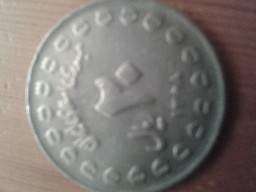 Photo 2 Pièce de monnaie non identifiée: Sin Identificar