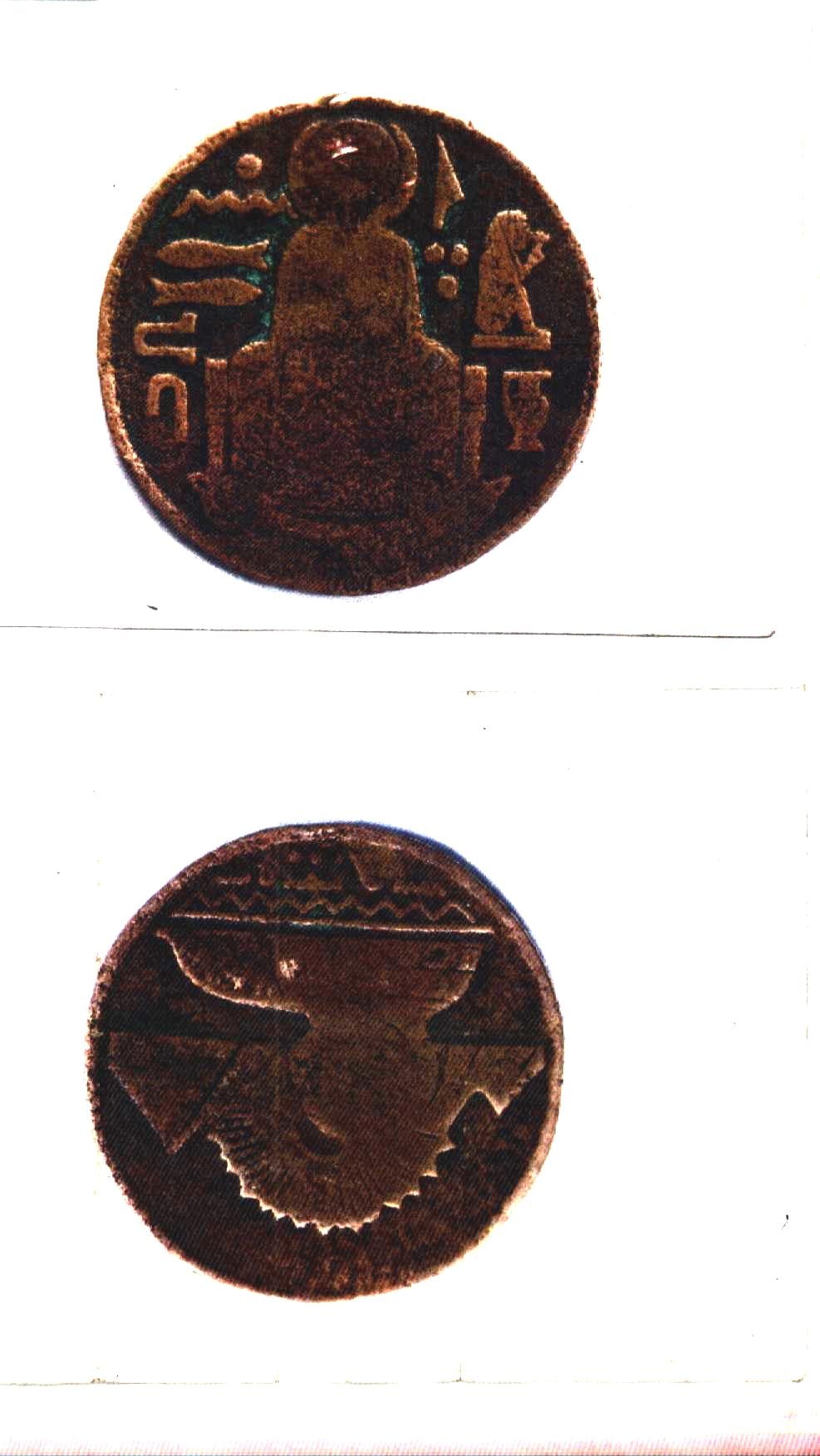Photo 1 Pièce de monnaie non identifiée: moneda antigua egipcia