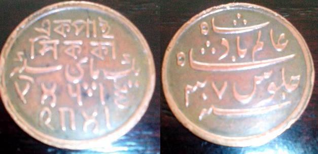 Photo 1 Pièce de monnaie non identifiée: India? (Cobre)
