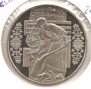 Photo 1 Pièce de monnaie non identifiée: Ucrania 5 hryven 2009