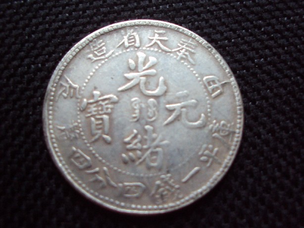 Photo 2 Pièce de monnaie non identifiée: China, Fung-Tien