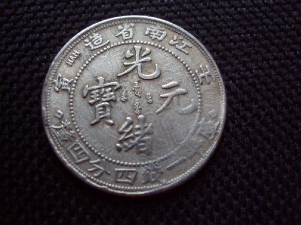Photo 2 Pièce de monnaie non identifiée: China, Kiang-Nan