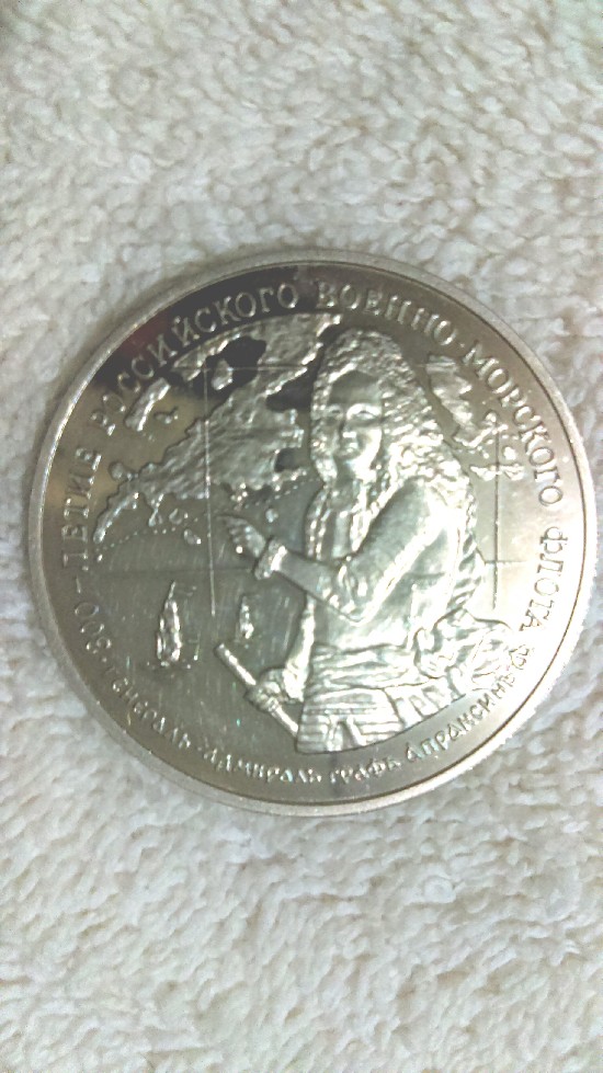 Photo 2 Pièce de monnaie non identifiée: Moneda de plata Rusa