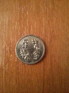 Photo 2 Pièce de monnaie non identifiée: ¿moneda? ¿medalla?