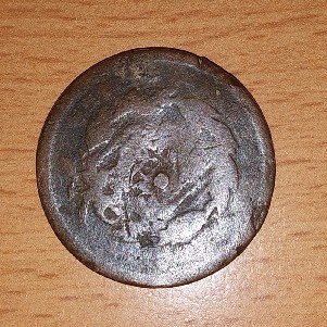 Photo 2 Pièce de monnaie non identifiée: Moneda no identificada