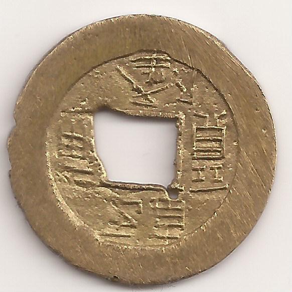 Photo 1 Pièce de monnaie non identifiée: China