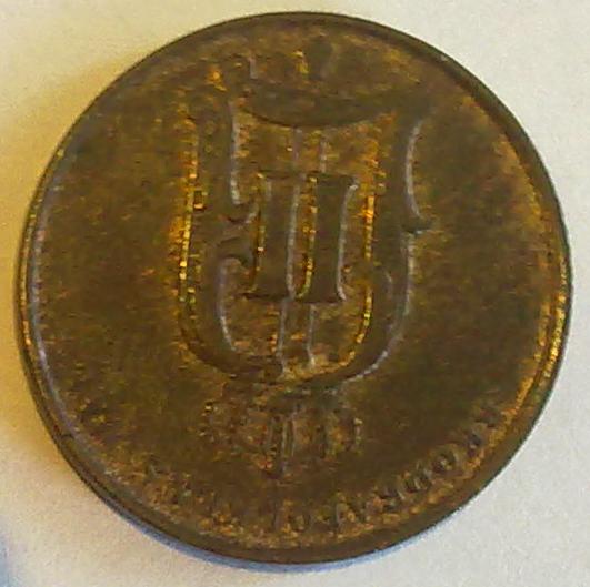 Photo 1 Pièce de monnaie non identifiée: Moneda sin identificar