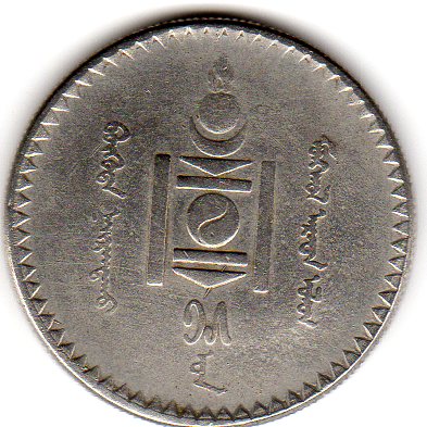 Photo 1 Pièce de monnaie non identifiée: MONGOLIA